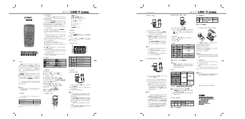 UT601电容表说明书