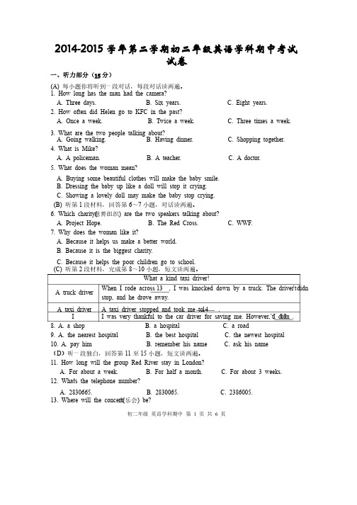 2015年初二英语期中试卷含答案
