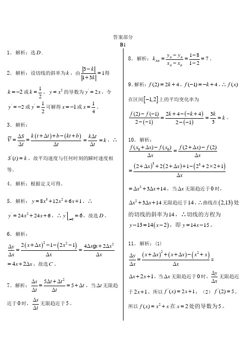 高二数学试题-第三章B卷答案 最新