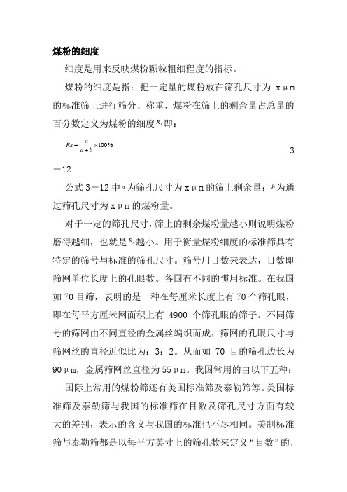 煤粉的细度