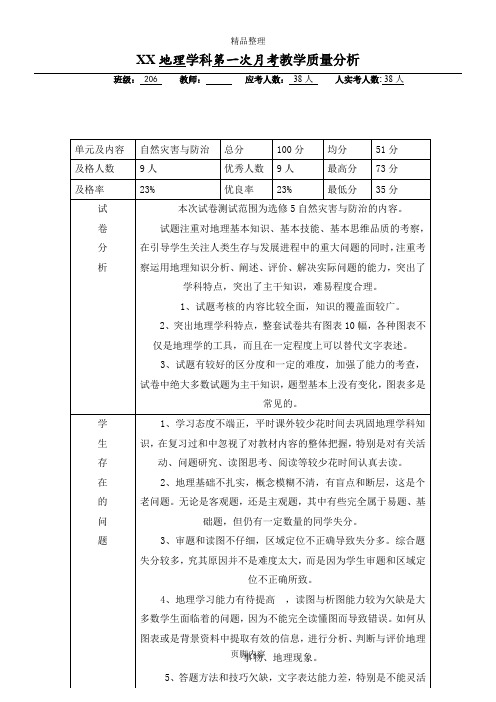 期中测试质量分析表