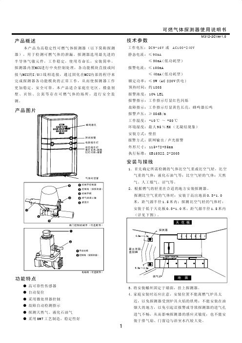 可燃气体探测器使用说明书