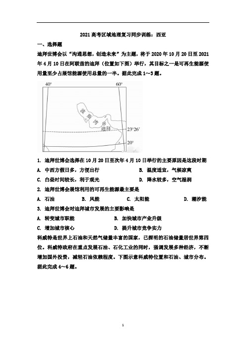 高考区域地理复习同步训练：西亚