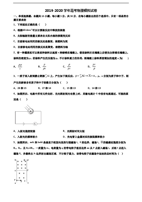 (5份试卷汇总)2020-2021学年浙江省舟山市新高考物理质量跟踪监视试题