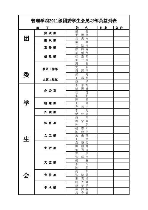 签到表模板