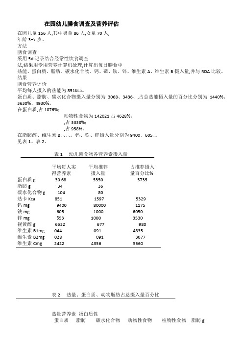 膳食营养评估