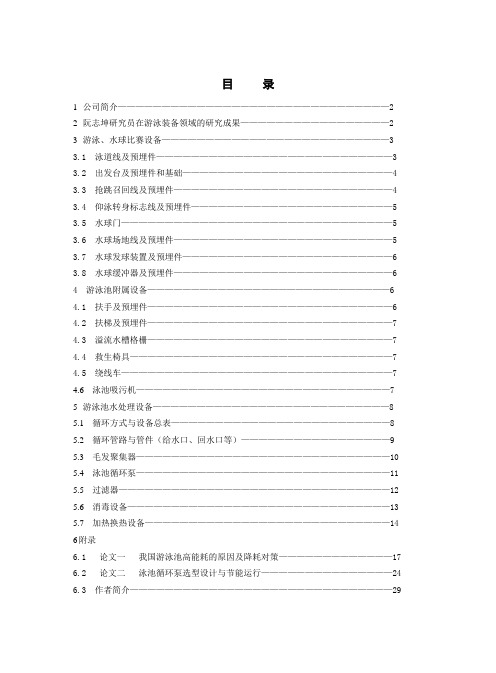 游泳池设备设备造型设计手册1-1doc-游泳池设备设备造