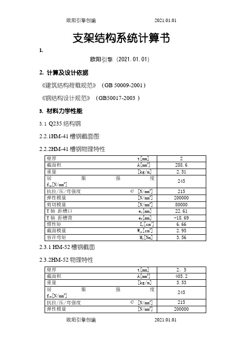 光伏支架计算介绍模板之欧阳引擎创编