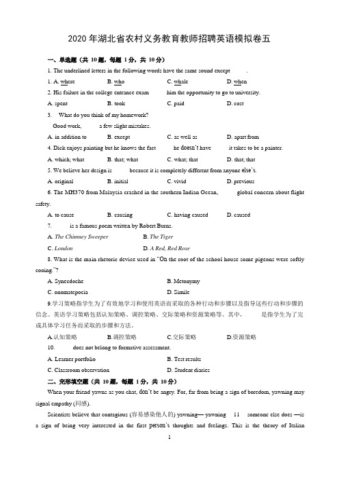 2020年湖北省农村义务教育教师招聘英语模拟卷五及答案解析