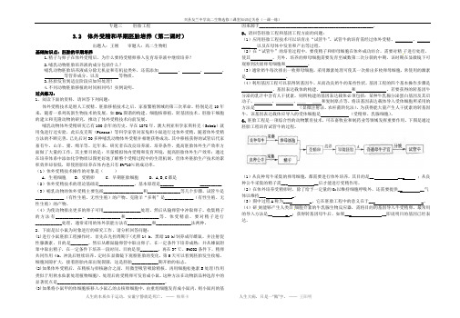 3.2体外受精和早期胚胎培养(第二课时)