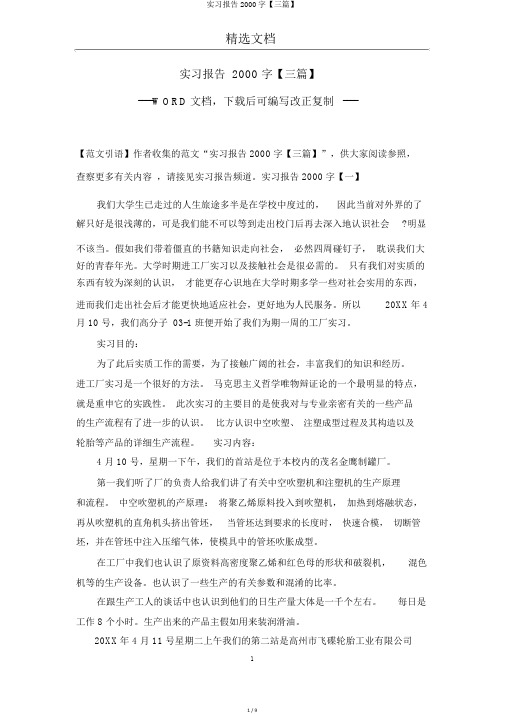 实习报告2000字【三篇】