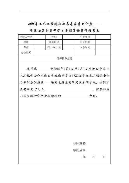 2016年土木工程院士知名专家系列讲座——