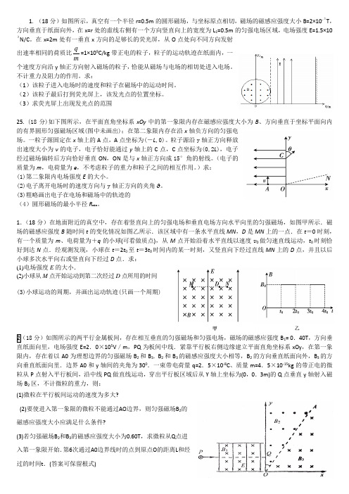 高三高档复合场试题版