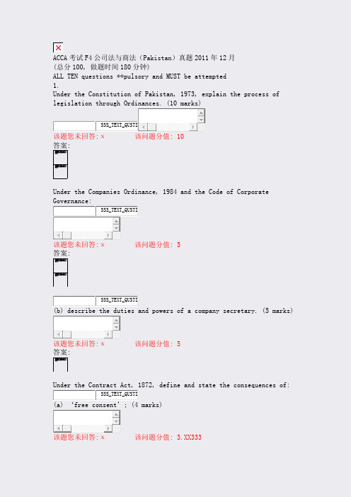 ACCA考试F4公司法与商法P真题2011年12月_真题(含答案与解析)-交互