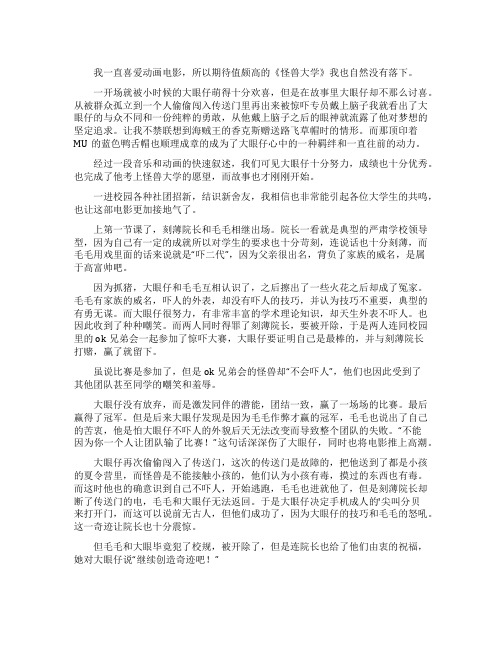 电影《怪兽大学》点评