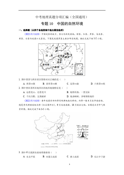 中考地理真题中国的自然环境