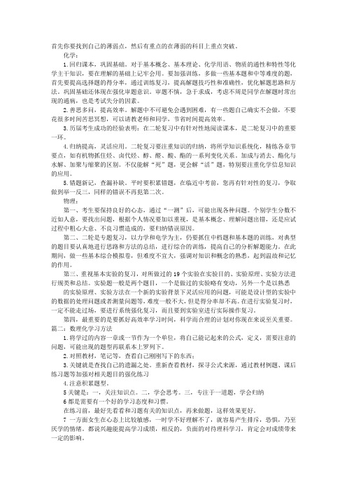 数理化学习方法