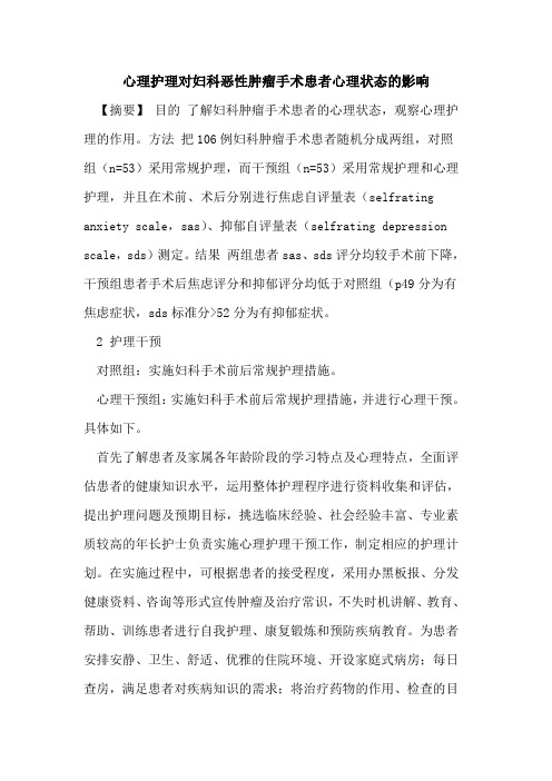 心理护理对妇科恶性肿瘤手术患者心理状态影响