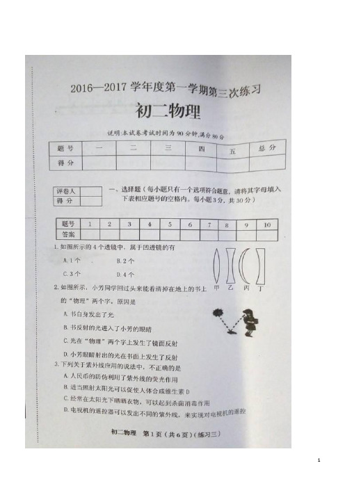 山西襄汾永固、大邓、陶寺初级中学19-20学年八年级上第三次统考--物理(图片版)