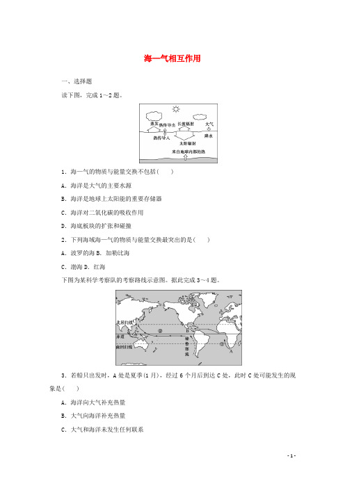 高中地理课时作业14海_气相互作用含解析湘教版选择性必修1