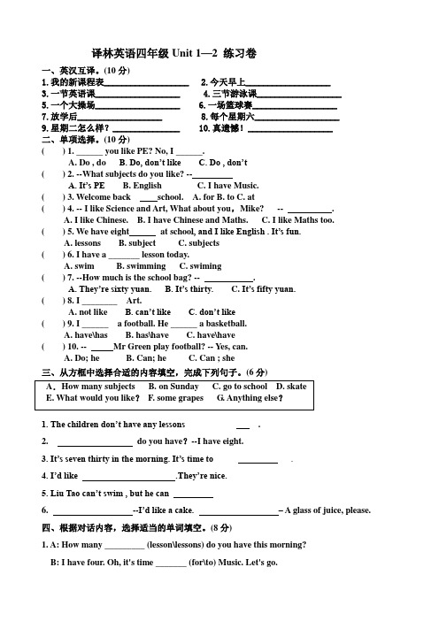 译林英语四下一二单元测试卷