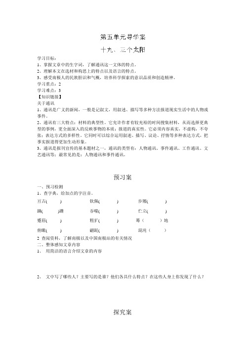 海南省海口市第十四中学(苏教版)七年级语文下册导学案19 三个太阳