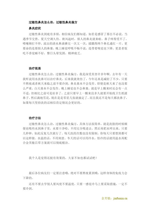 过敏性鼻炎怎么治,过敏性鼻炎偏方
