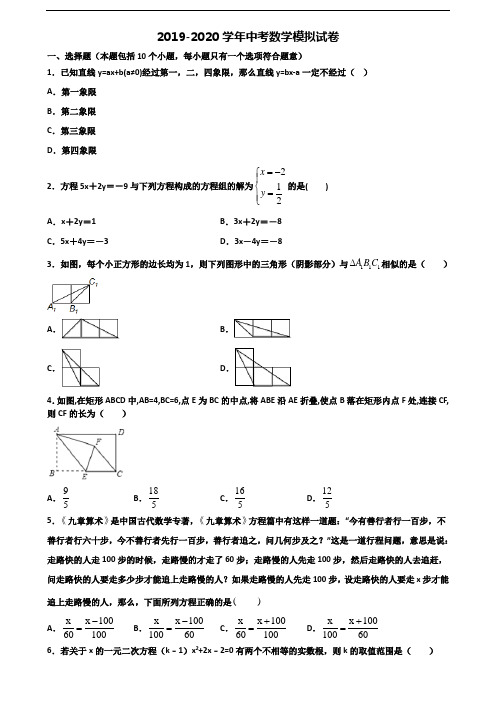 湖北省襄樊市2020中考数学教学质量检测试题