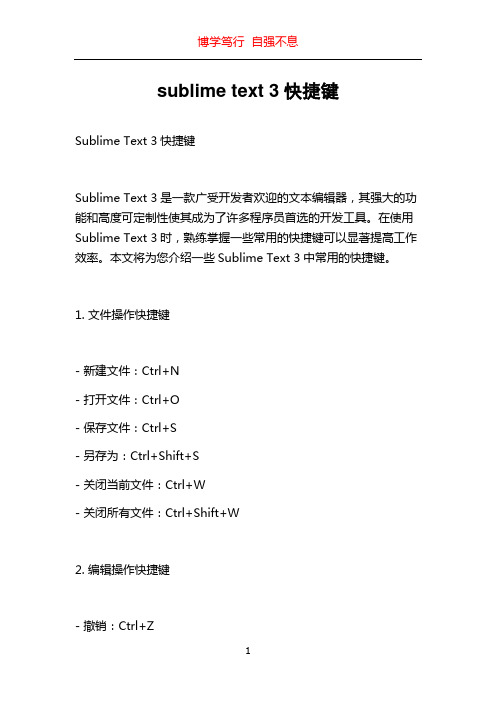 sublime text 3快捷键