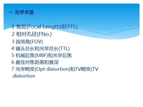 摄像模组光学基本知识