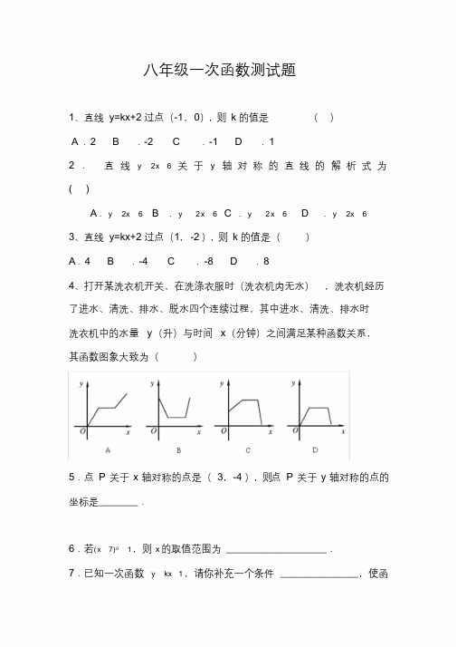 (完整版)初中一次函数测试题及答案.doc