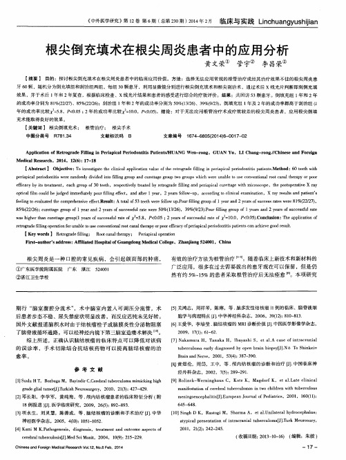 根尖倒充填术在根尖周炎患者中的应用分析