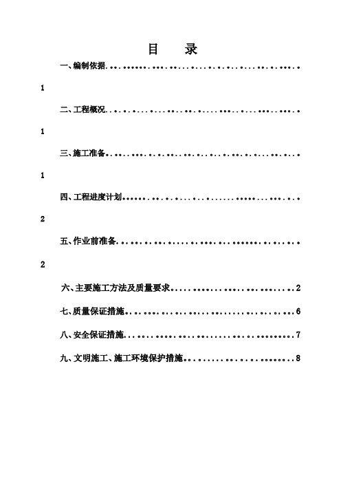 暗涵施工方案-secret