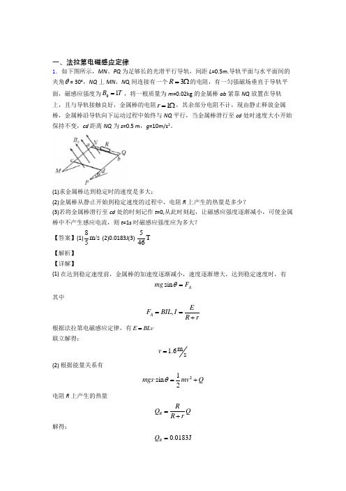 高考物理 法拉第电磁感应定律 推断题综合题含答案