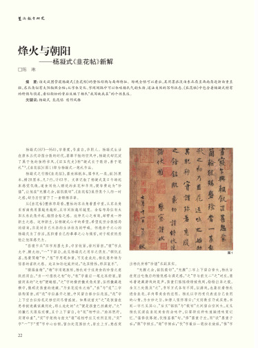 烽火与朝阳杨凝式《韭花帖》新解