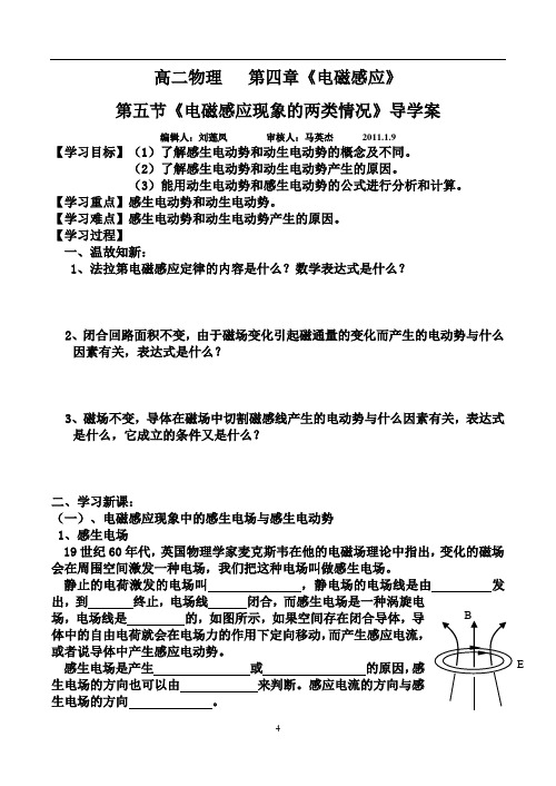 高二物理《电磁感应现象的两类情况》导学案