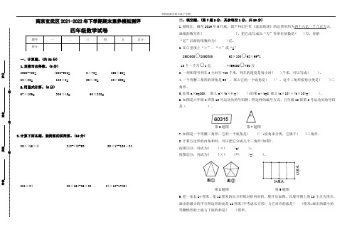 期末试题苏教版数学四年级下册(有答案) (2)