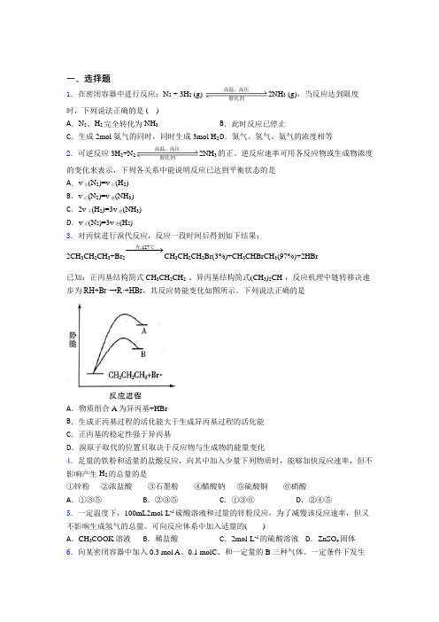 《易错题》初中高中化学必修二第六章《化学反应与能量》经典习题(培优练)