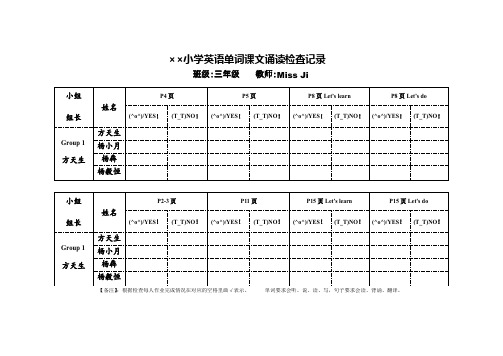 小学英语作业检查表