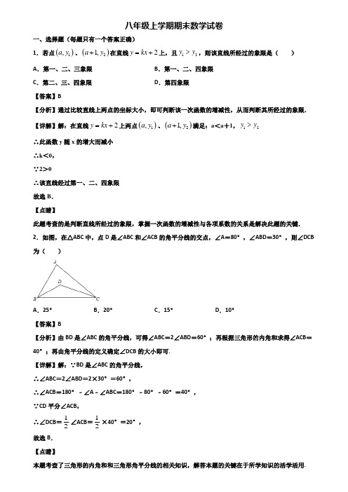 (汇总3份试卷)2020年上海市徐汇区八年级上学期期末检测数学试题