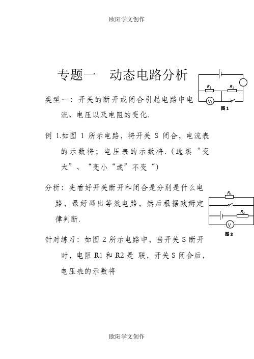 九年级物理(动态电路分析)