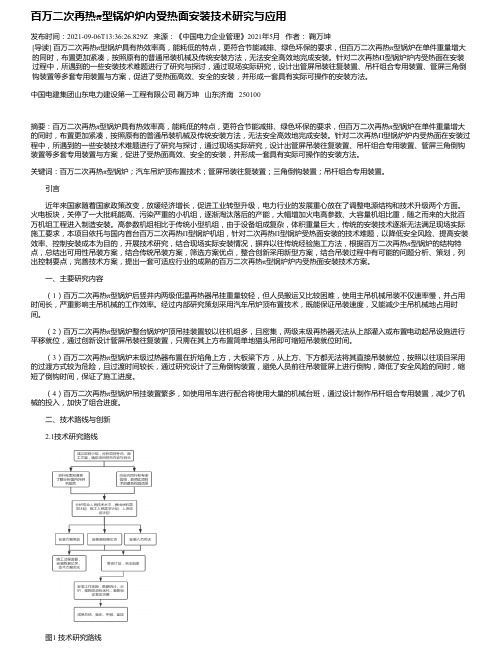 百万二次再热π型锅炉炉内受热面安装技术研究与应用