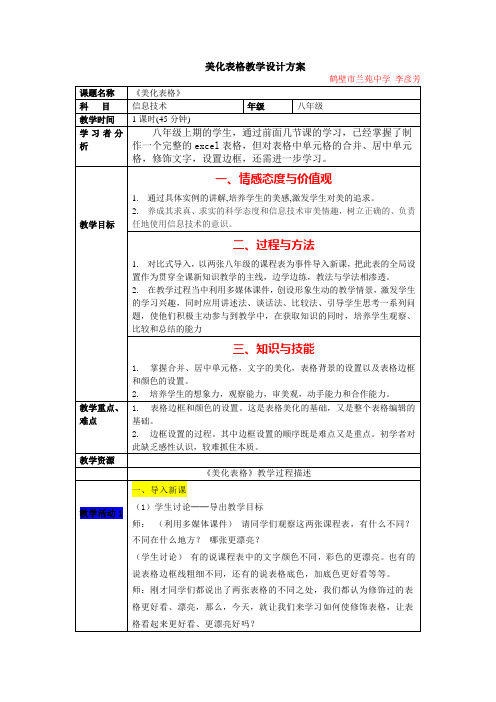 美化表格教学设计