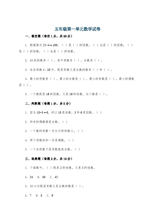 五年级第一单元数学试卷