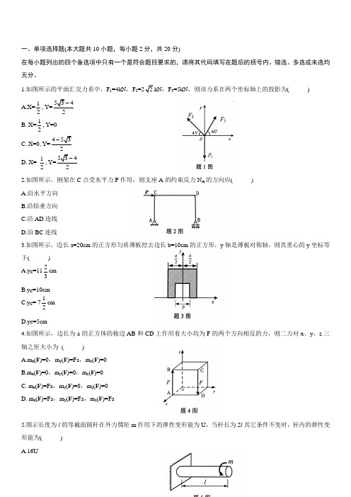 工程力学试题以及答案