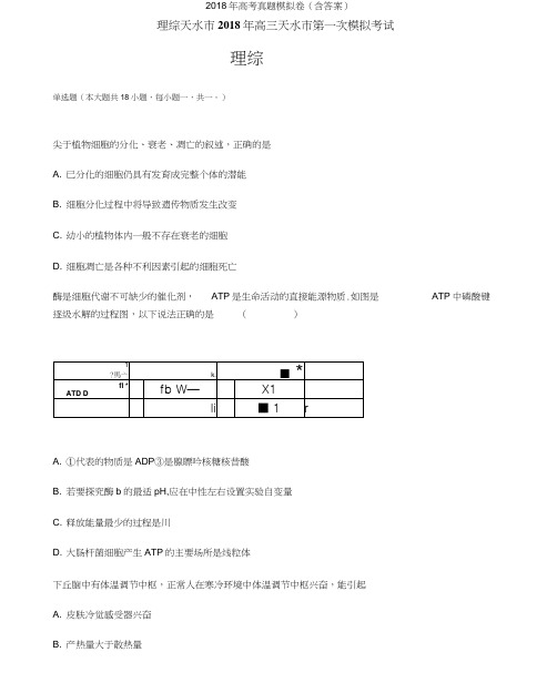 2018年甘肃高三-高考模拟二理综