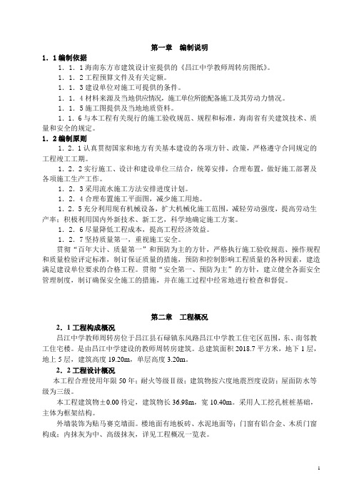 昌江中学教师周转房施工组织设计