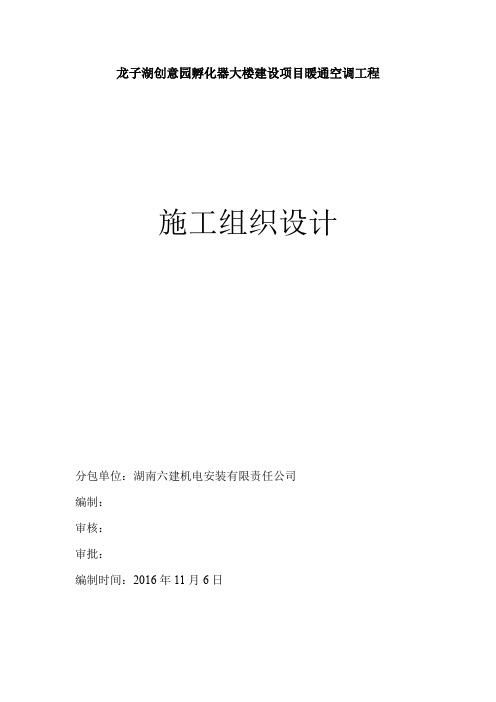 建设项目暖通空调工程施工组织设计概述_建设项目文档