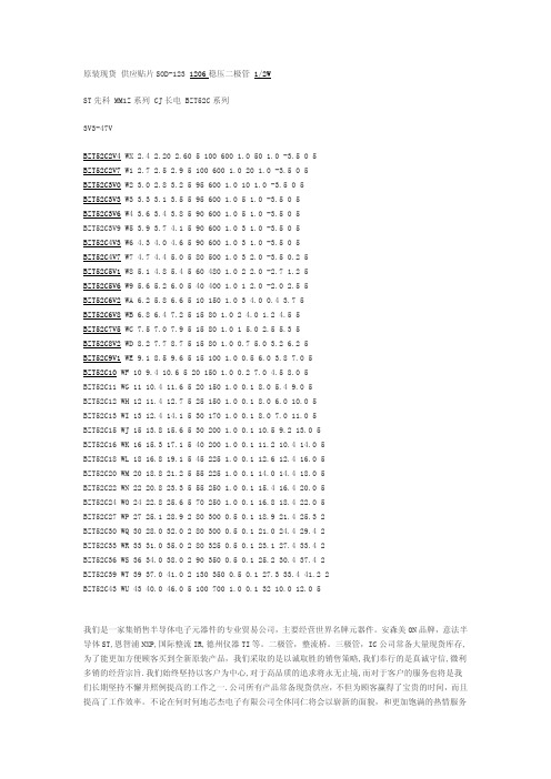 贴片SOD-123_1206稳压二极管