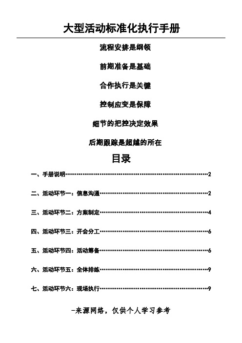 大型活动标准化执行手册